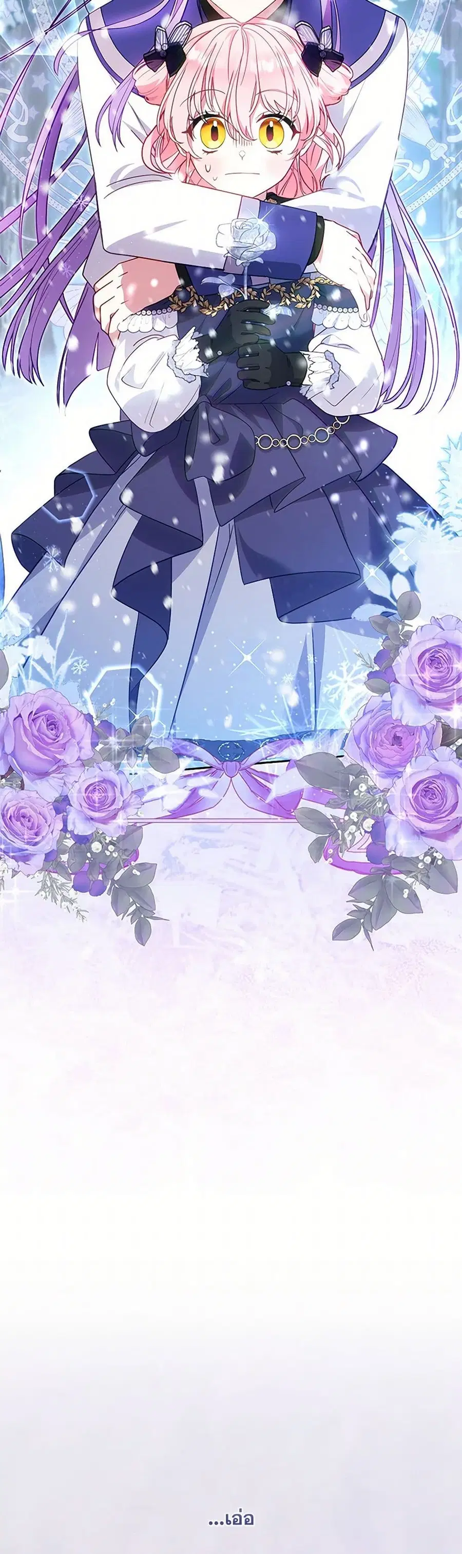 I’m Being Raised by Villains เมื่อฉันถูกเลี้ยงโดยเหล่าวายร้าย ตอนที่ 92 หน้า 3