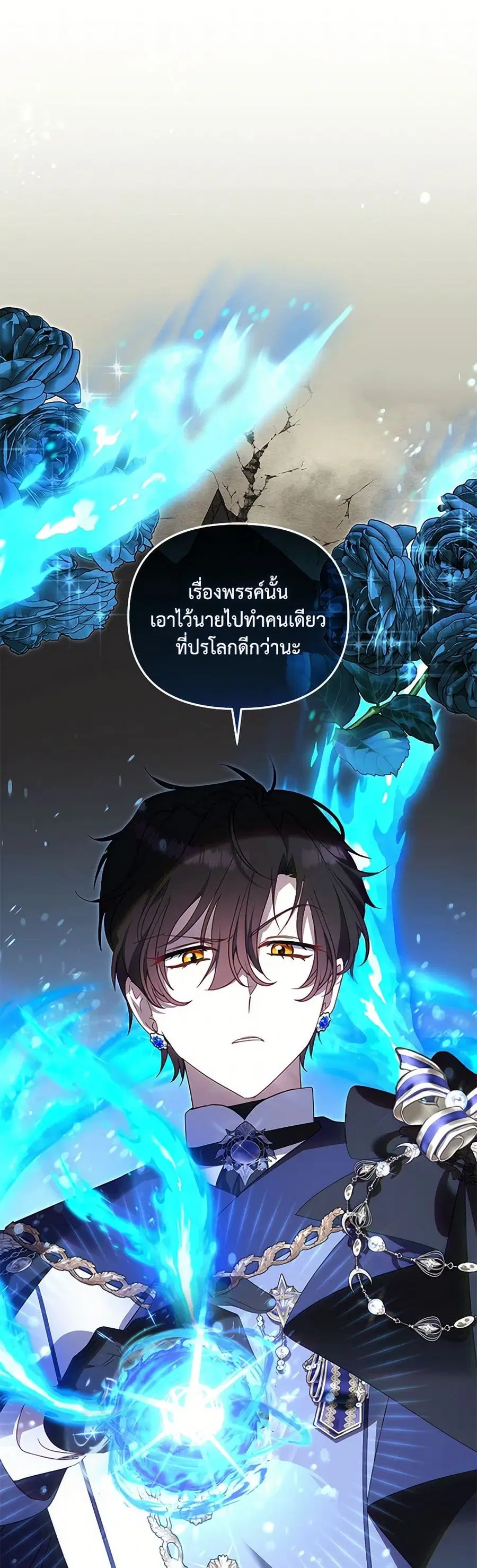 I’m Being Raised by Villains เมื่อฉันถูกเลี้ยงโดยเหล่าวายร้าย ตอนที่ 93 หน้า 1
