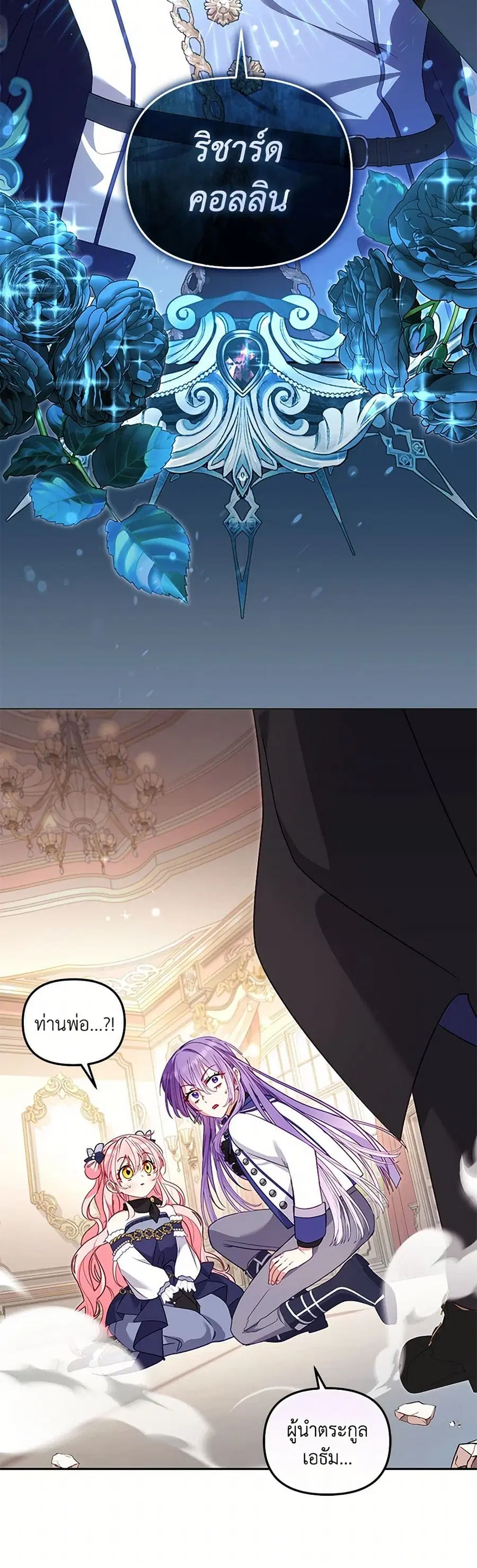I’m Being Raised by Villains เมื่อฉันถูกเลี้ยงโดยเหล่าวายร้าย ตอนที่ 93 หน้า 2