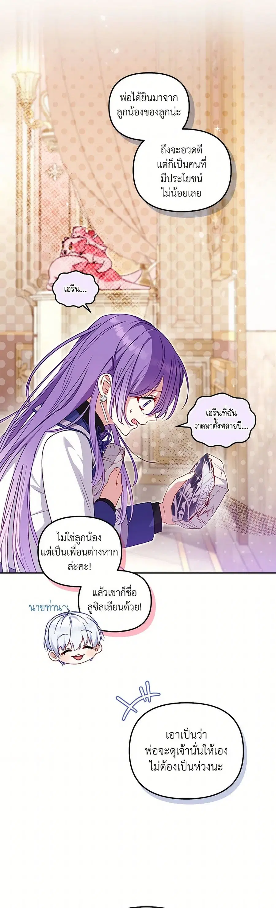 I’m Being Raised by Villains เมื่อฉันถูกเลี้ยงโดยเหล่าวายร้าย ตอนที่ 93 หน้า 3