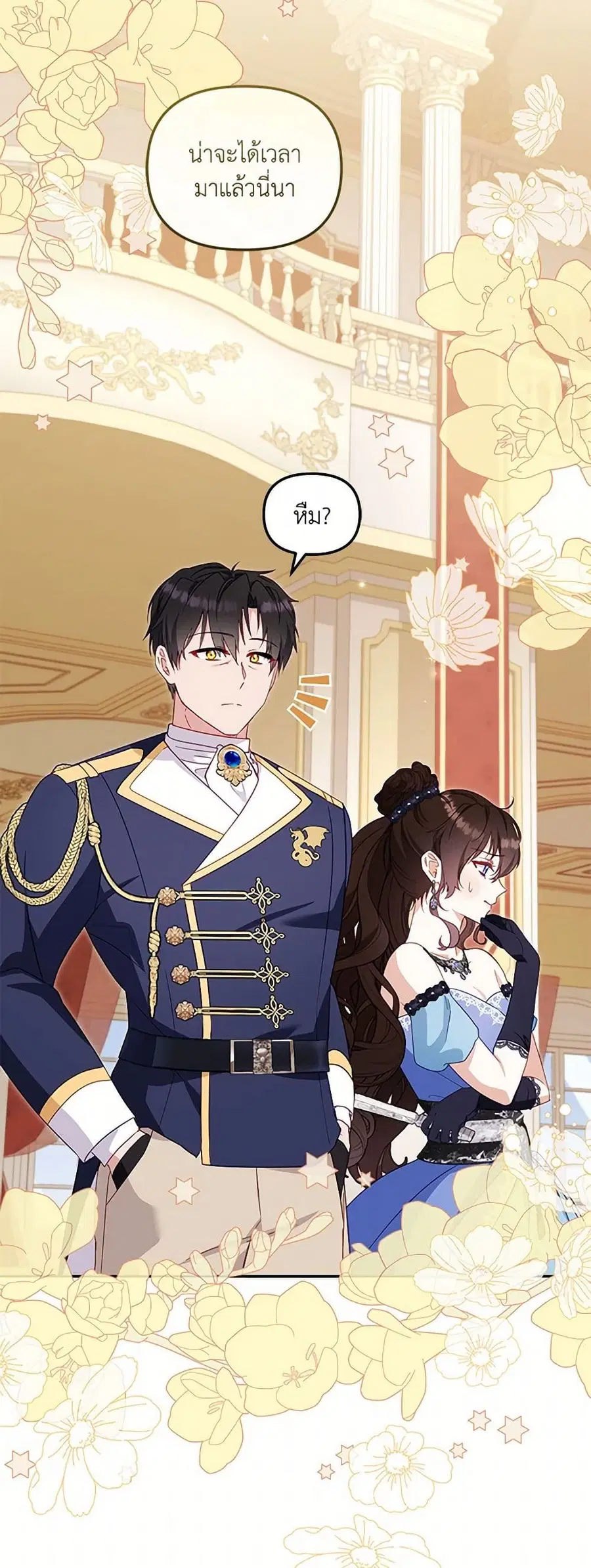 I’m Being Raised by Villains เมื่อฉันถูกเลี้ยงโดยเหล่าวายร้าย ตอนที่ 94 หน้า 2