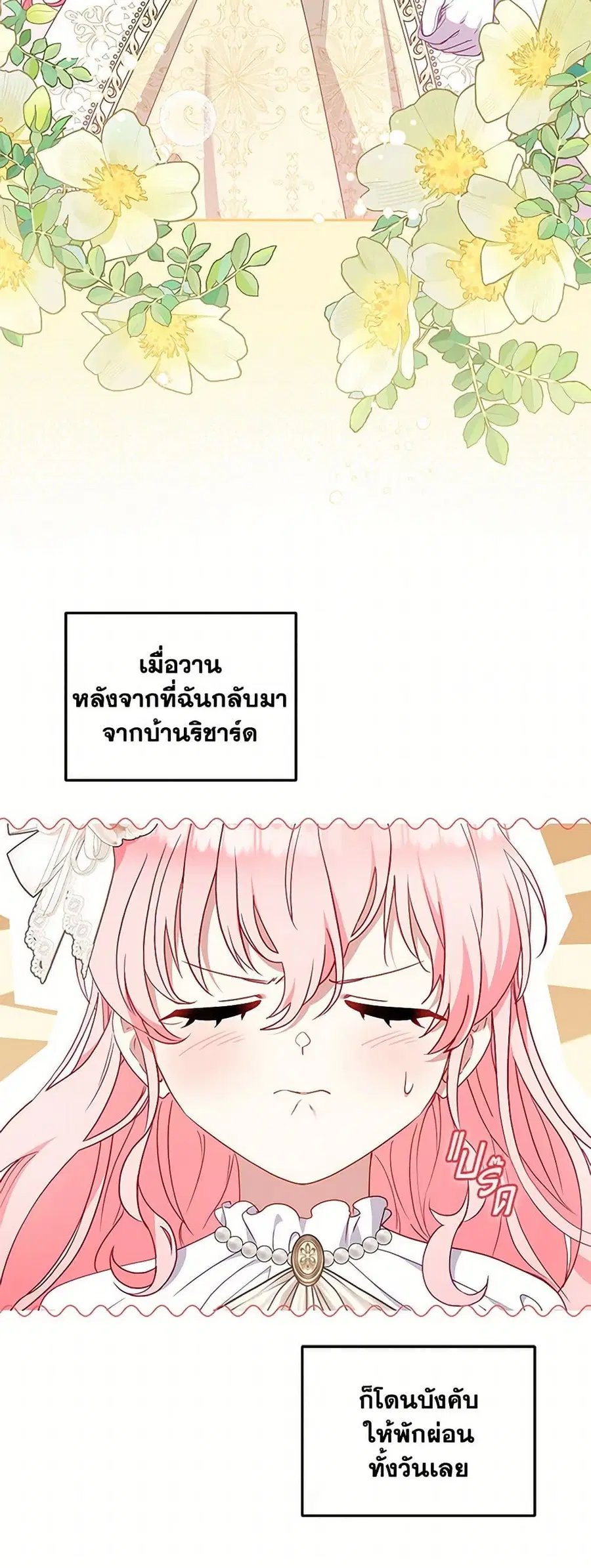 I’m Being Raised by Villains เมื่อฉันถูกเลี้ยงโดยเหล่าวายร้าย ตอนที่ 94 หน้า 3