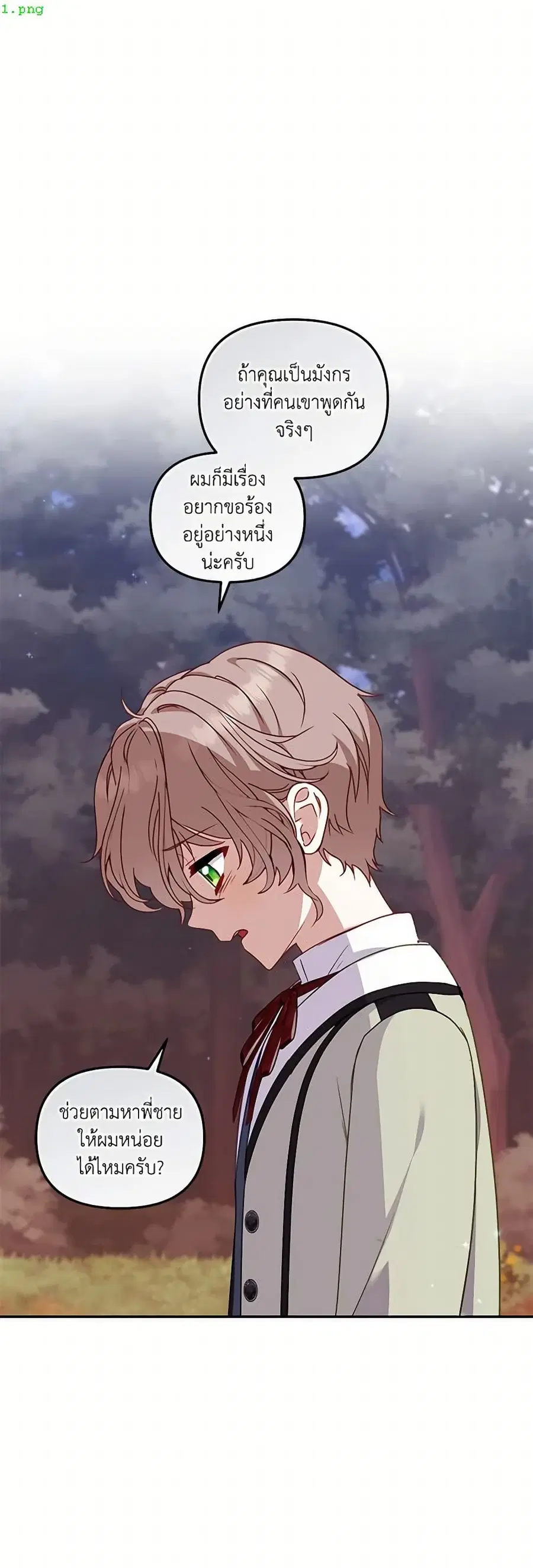 I’m Being Raised by Villains เมื่อฉันถูกเลี้ยงโดยเหล่าวายร้าย ตอนที่ 95 หน้า 2