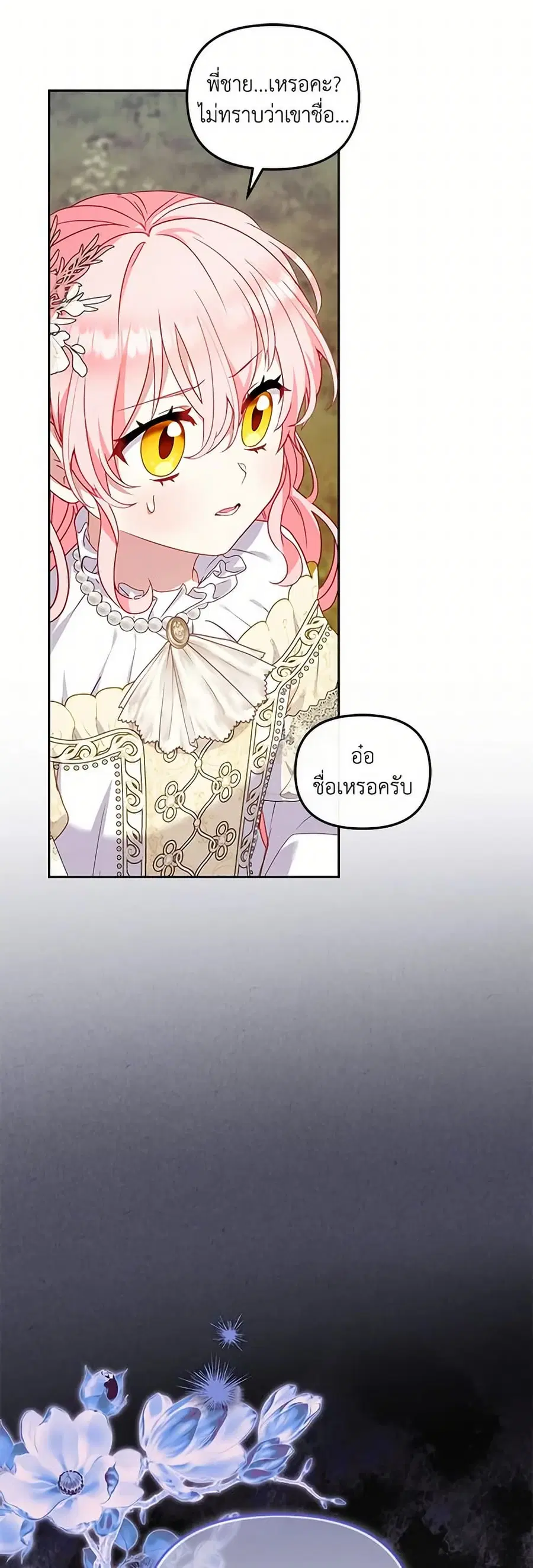 I’m Being Raised by Villains เมื่อฉันถูกเลี้ยงโดยเหล่าวายร้าย ตอนที่ 95 หน้า 3