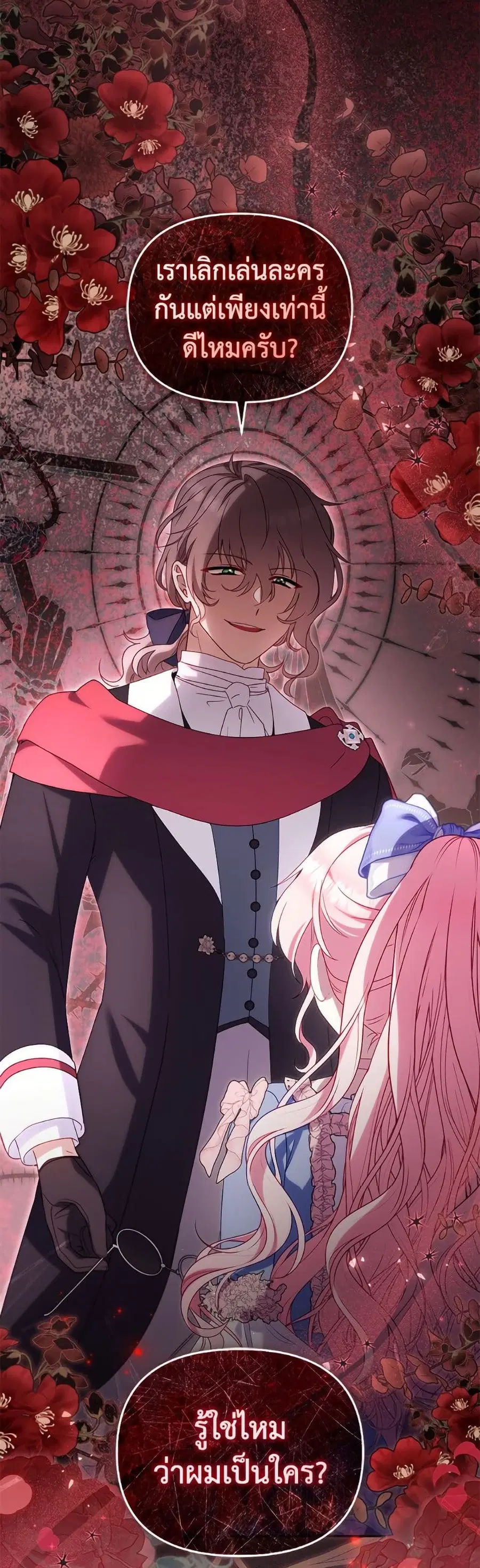 I’m Being Raised by Villains เมื่อฉันถูกเลี้ยงโดยเหล่าวายร้าย ตอนที่ 96 หน้า 3