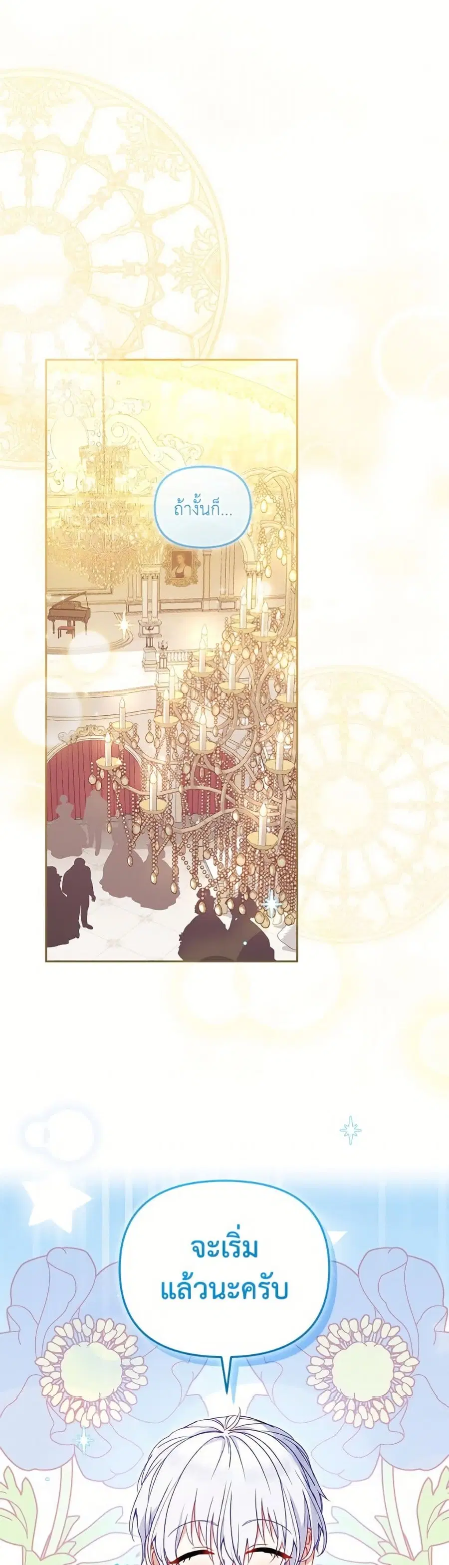 I’m Being Raised by Villains เมื่อฉันถูกเลี้ยงโดยเหล่าวายร้าย ตอนที่ 97 หน้า 2