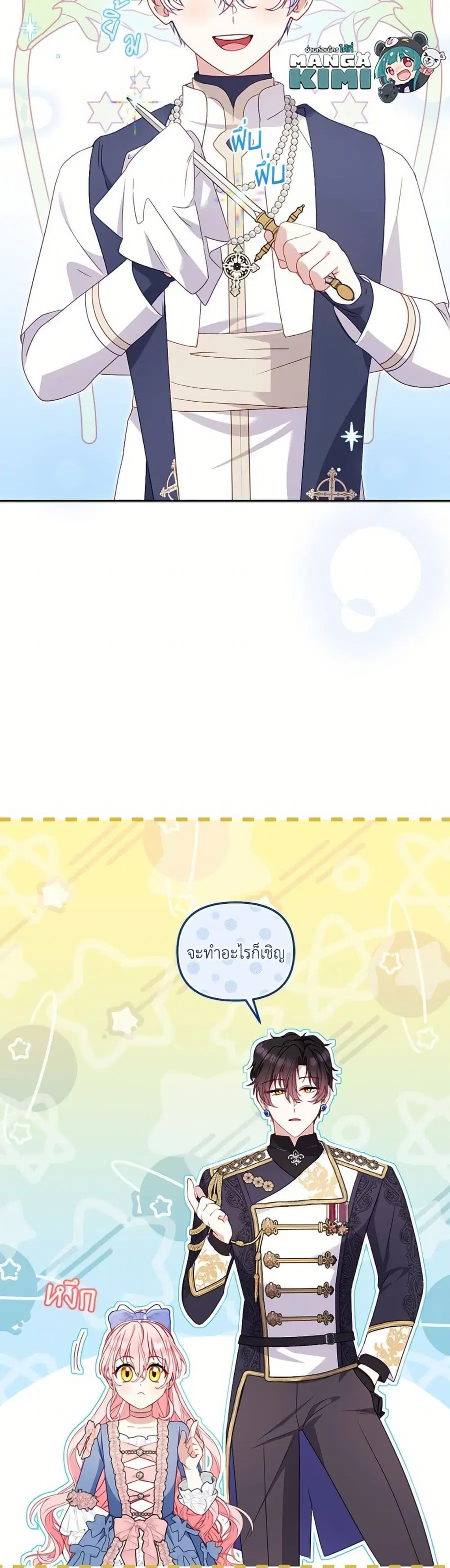 I’m Being Raised by Villains เมื่อฉันถูกเลี้ยงโดยเหล่าวายร้าย ตอนที่ 97 หน้า 3