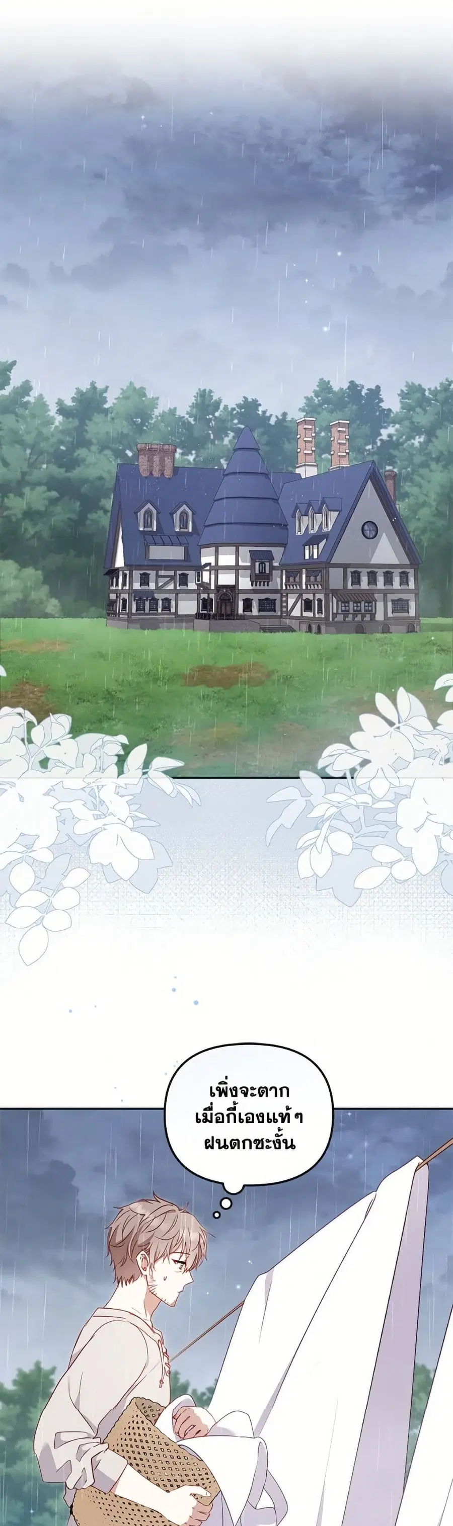 I’m Being Raised by Villains เมื่อฉันถูกเลี้ยงโดยเหล่าวายร้าย ตอนที่ 98 หน้า 2