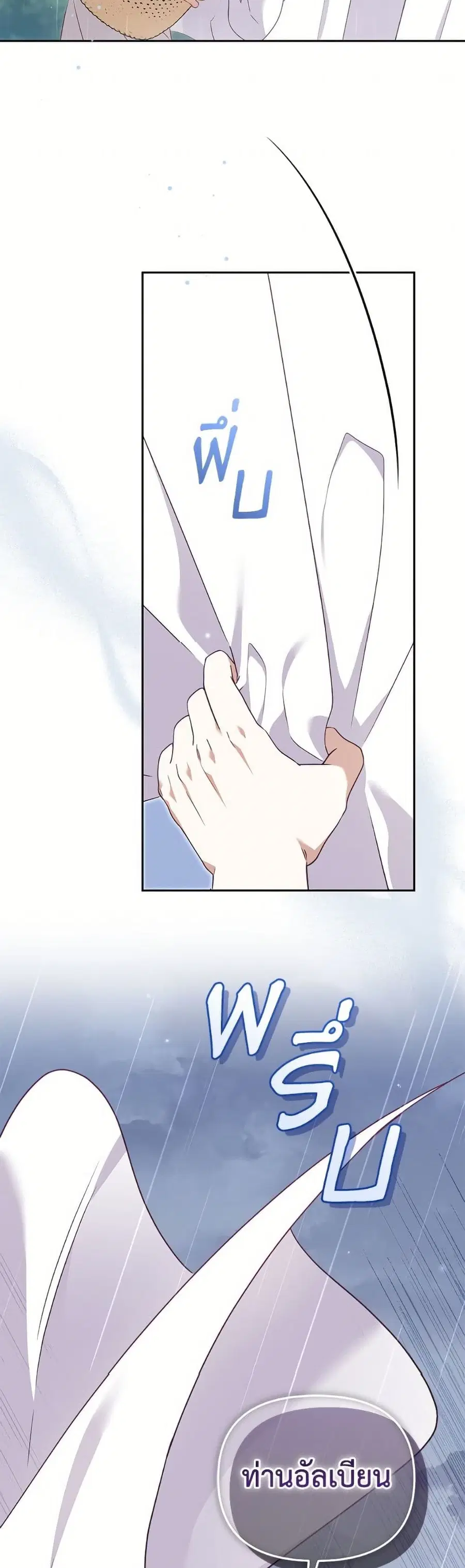 I’m Being Raised by Villains เมื่อฉันถูกเลี้ยงโดยเหล่าวายร้าย ตอนที่ 98 หน้า 3