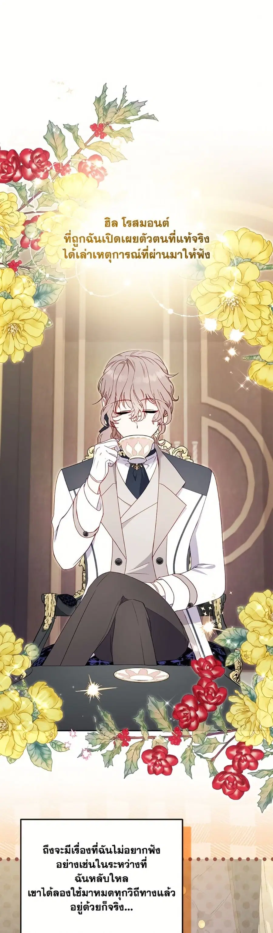 I’m Being Raised by Villains เมื่อฉันถูกเลี้ยงโดยเหล่าวายร้าย ตอนที่ 99 หน้า 2