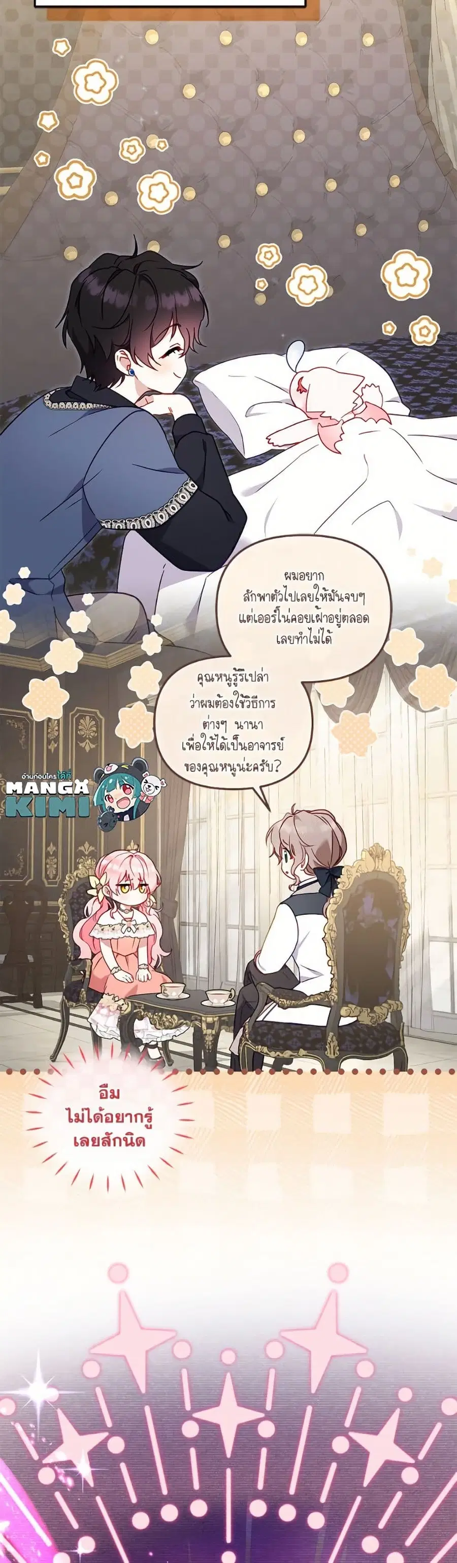I’m Being Raised by Villains เมื่อฉันถูกเลี้ยงโดยเหล่าวายร้าย ตอนที่ 99 หน้า 3