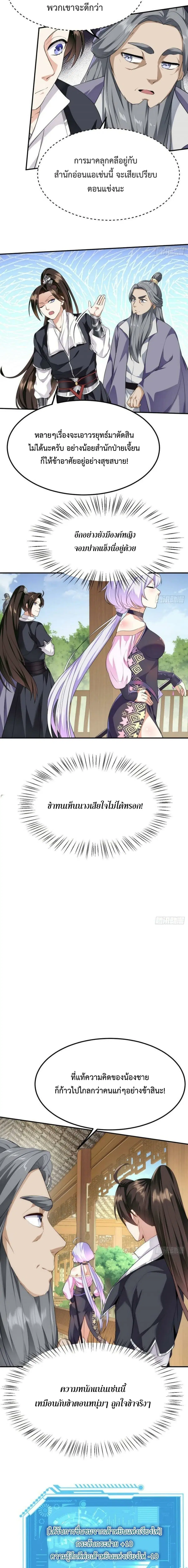 I'm Cursed But I Became Stronger ตอนที่ 11 หน้า 3