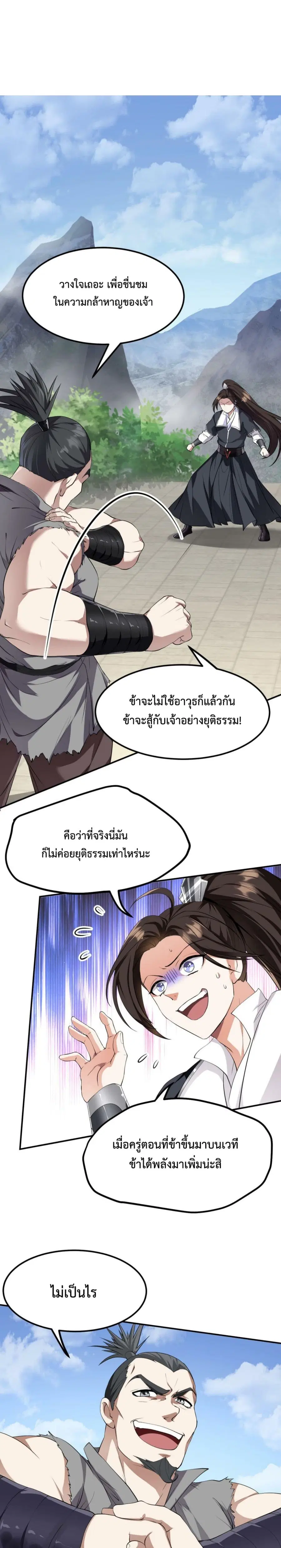 I'm Cursed But I Became Stronger ตอนที่ 12 หน้า 2
