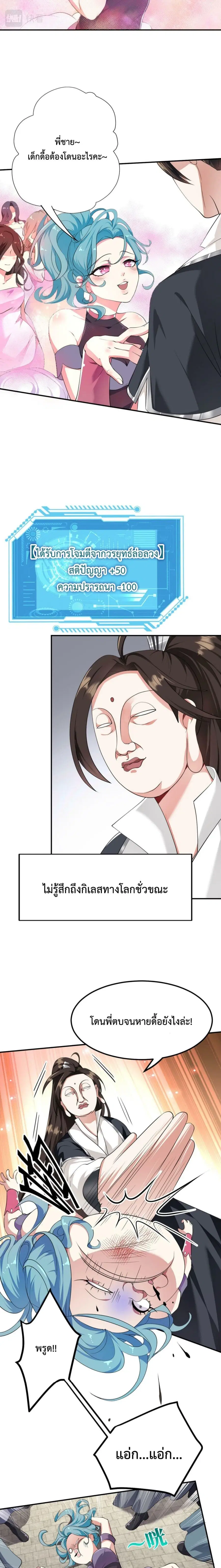 I'm Cursed But I Became Stronger ตอนที่ 13 หน้า 3