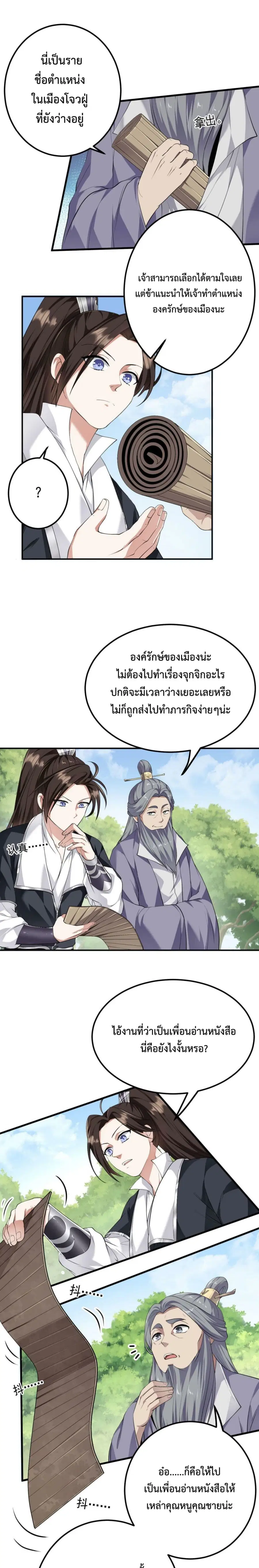 I'm Cursed But I Became Stronger ตอนที่ 14 หน้า 2