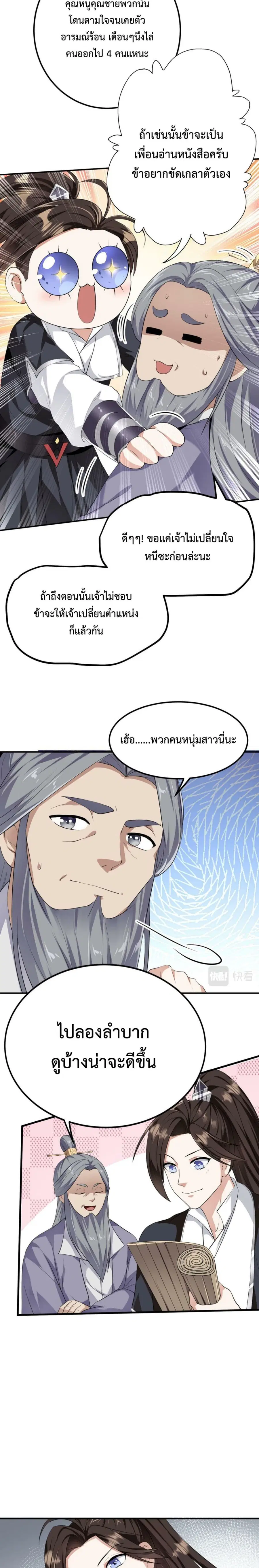 I'm Cursed But I Became Stronger ตอนที่ 14 หน้า 3