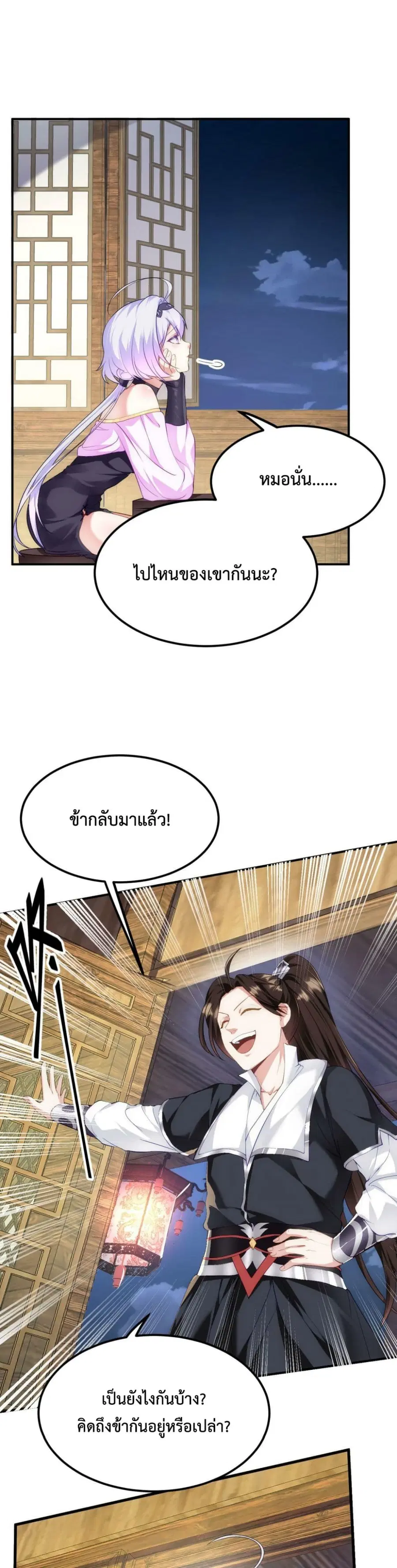 I'm Cursed But I Became Stronger ตอนที่ 15 หน้า 2