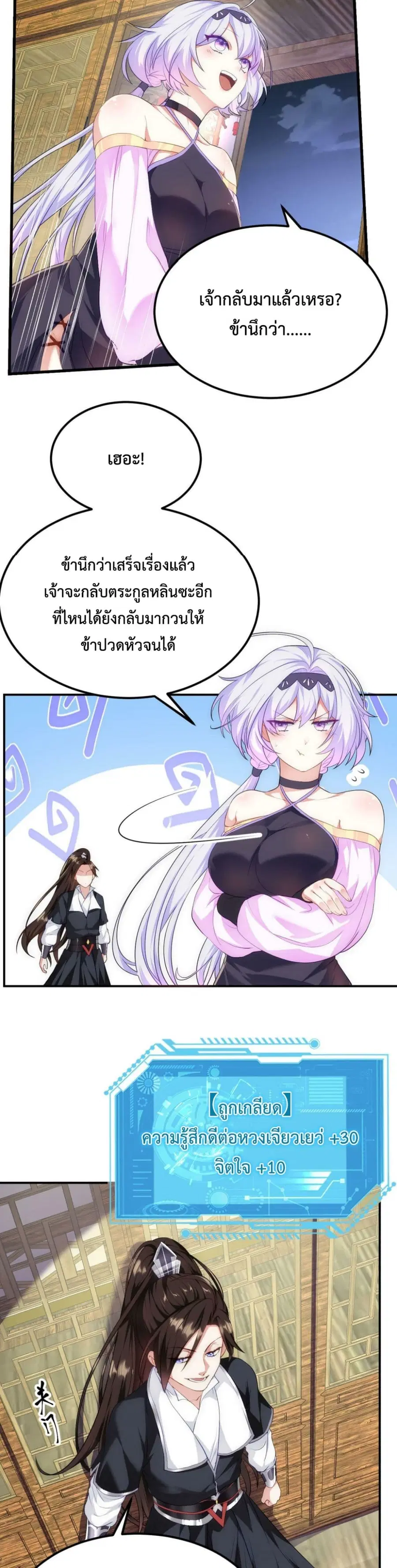 I'm Cursed But I Became Stronger ตอนที่ 15 หน้า 3
