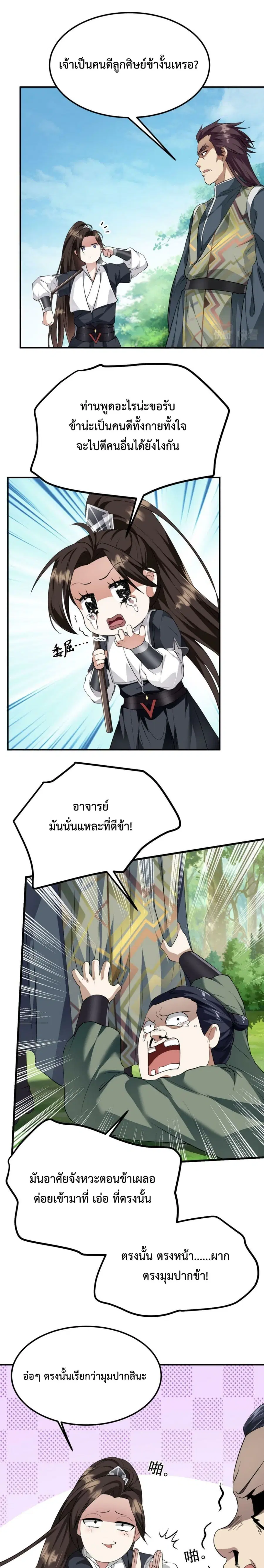 I'm Cursed But I Became Stronger ตอนที่ 16 หน้า 2