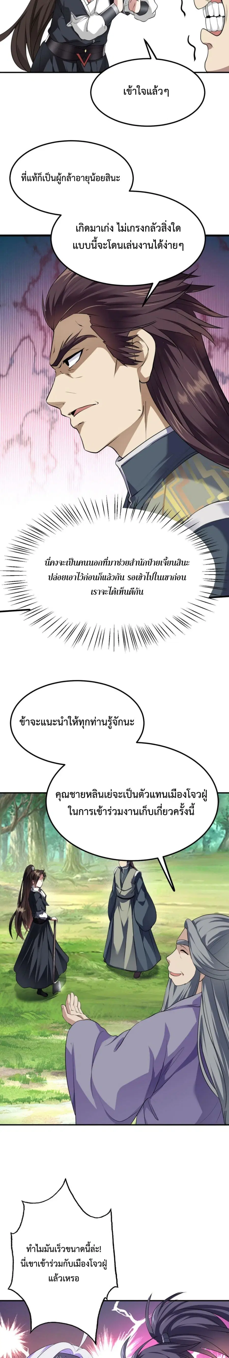 I'm Cursed But I Became Stronger ตอนที่ 16 หน้า 3