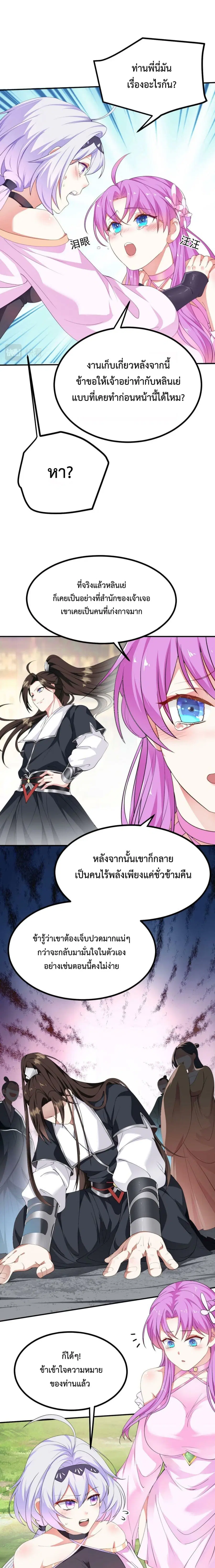 I'm Cursed But I Became Stronger ตอนที่ 17 หน้า 2