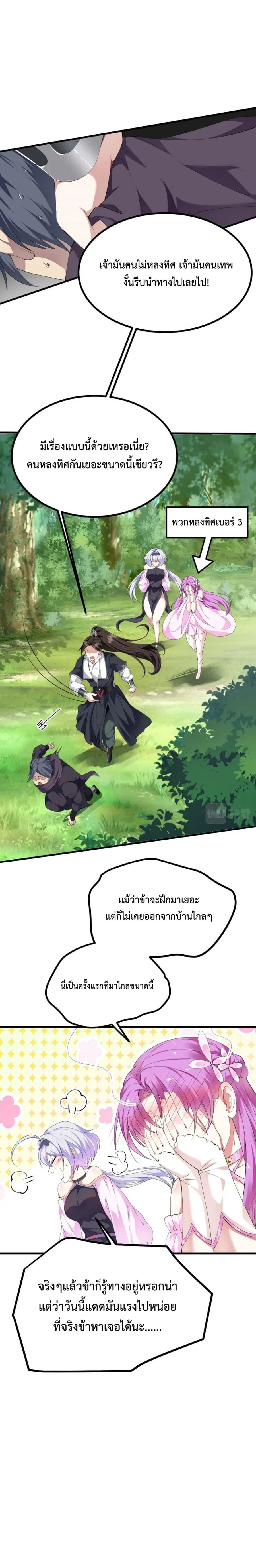 I'm Cursed But I Became Stronger ตอนที่ 18 หน้า 2