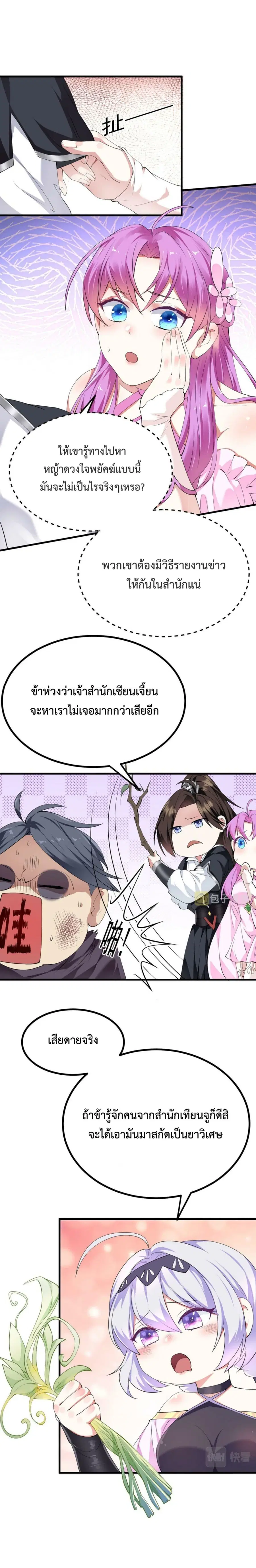 I'm Cursed But I Became Stronger ตอนที่ 18 หน้า 3