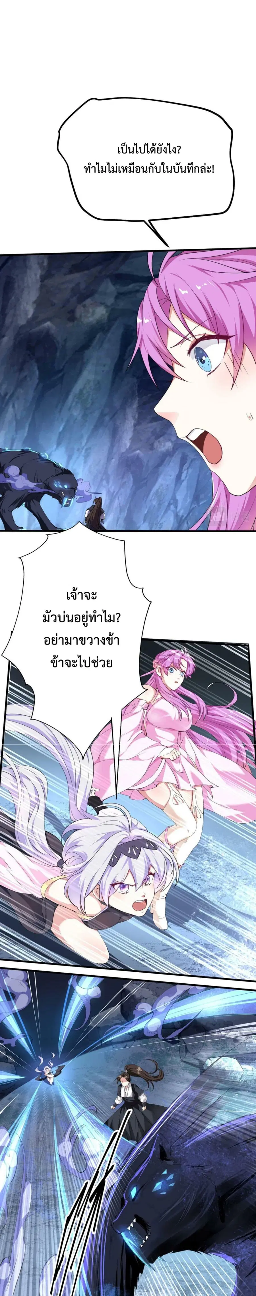 I'm Cursed But I Became Stronger ตอนที่ 19 หน้า 2