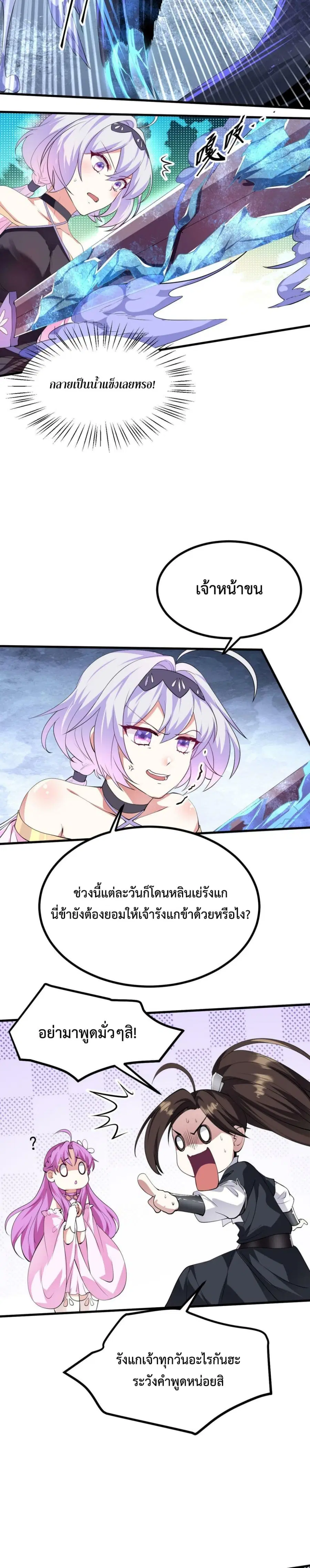 I'm Cursed But I Became Stronger ตอนที่ 19 หน้า 3
