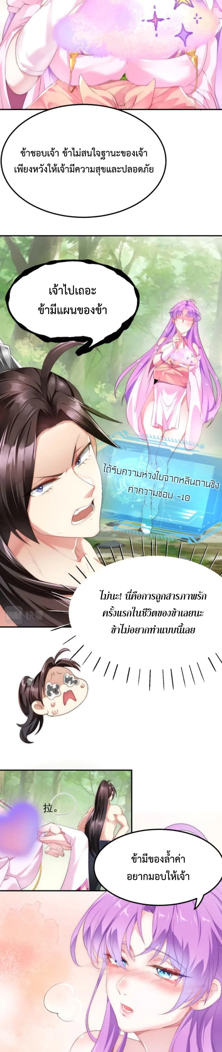 I'm Cursed But I Became Stronger ตอนที่ 2 หน้า 3