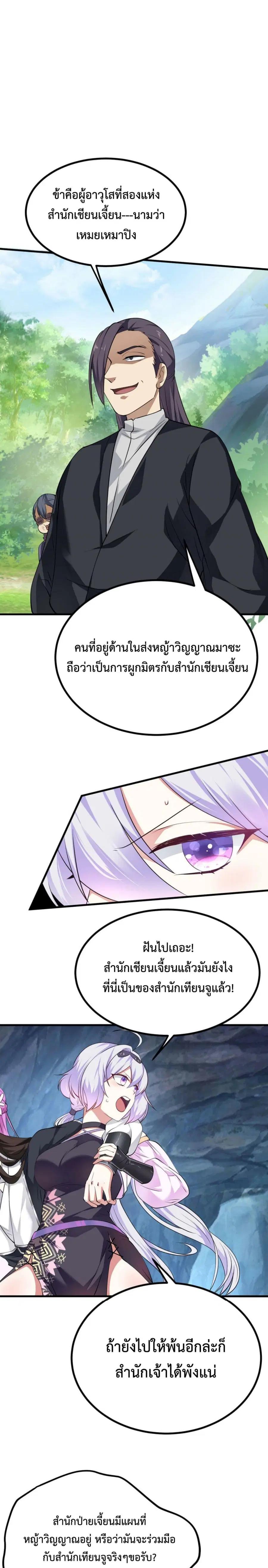 I'm Cursed But I Became Stronger ตอนที่ 20 หน้า 2