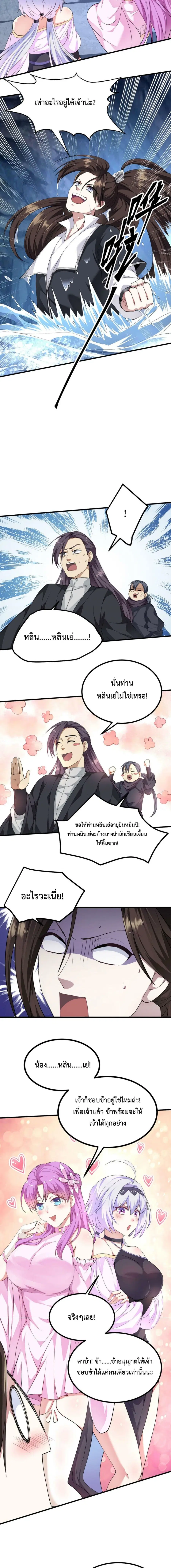 I'm Cursed But I Became Stronger ตอนที่ 21 หน้า 3