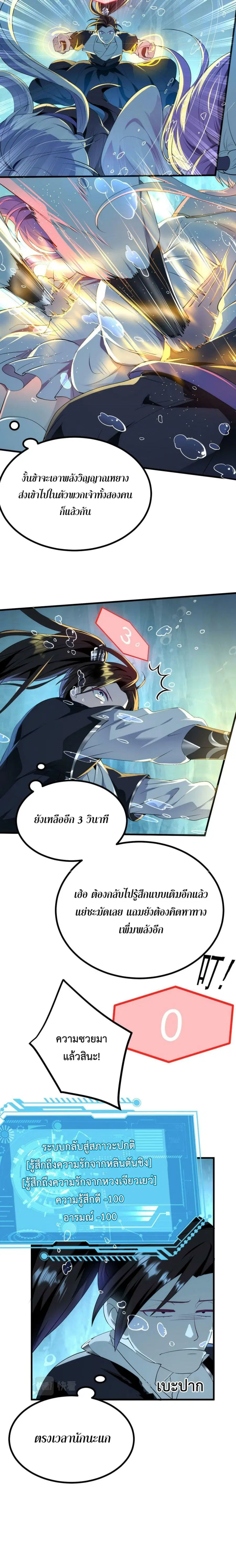 I'm Cursed But I Became Stronger ตอนที่ 22 หน้า 3
