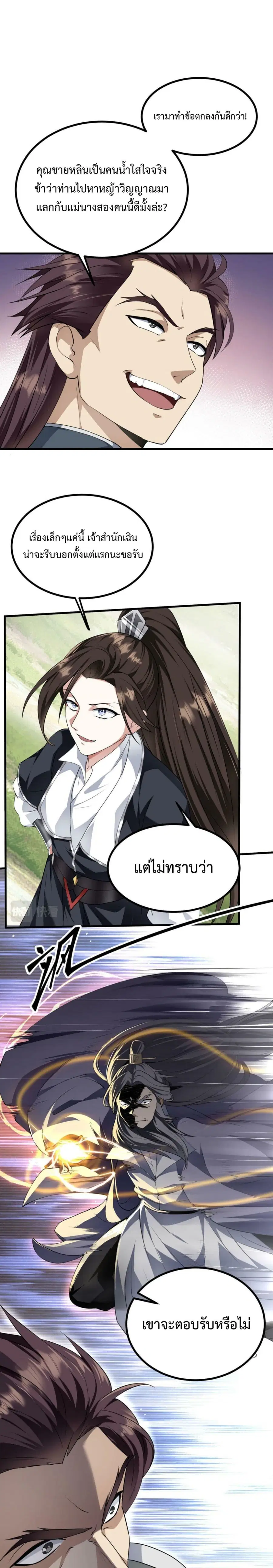 I'm Cursed But I Became Stronger ตอนที่ 23 หน้า 2