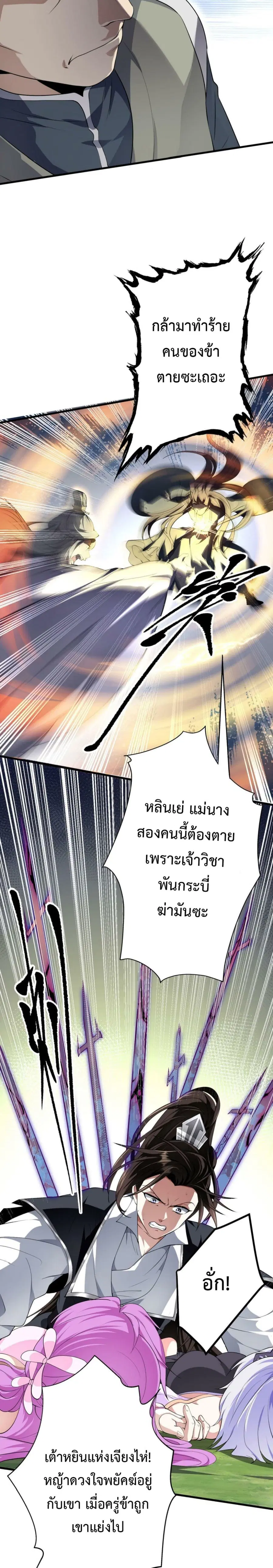 I'm Cursed But I Became Stronger ตอนที่ 23 หน้า 3