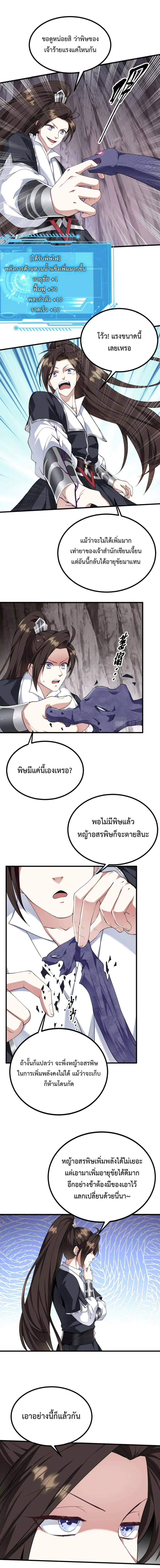 I'm Cursed But I Became Stronger ตอนที่ 24 หน้า 3