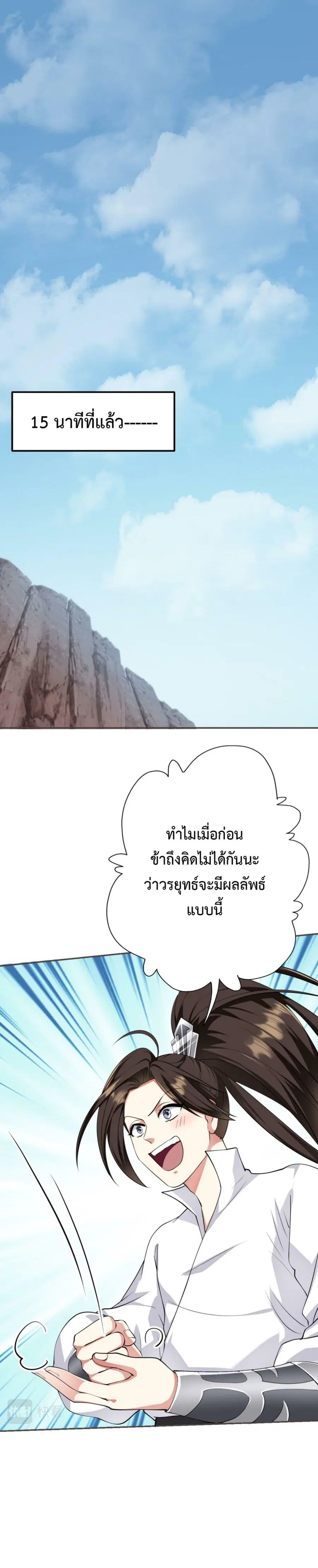 I'm Cursed But I Became Stronger ตอนที่ 26 หน้า 3