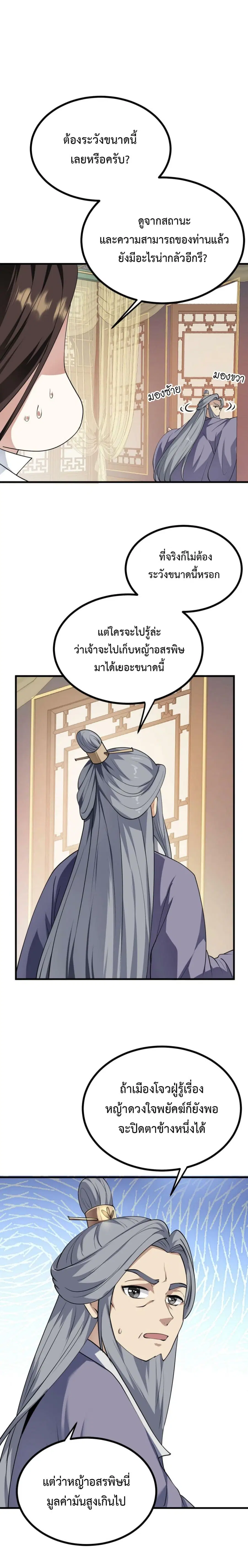 I'm Cursed But I Became Stronger ตอนที่ 27 หน้า 3