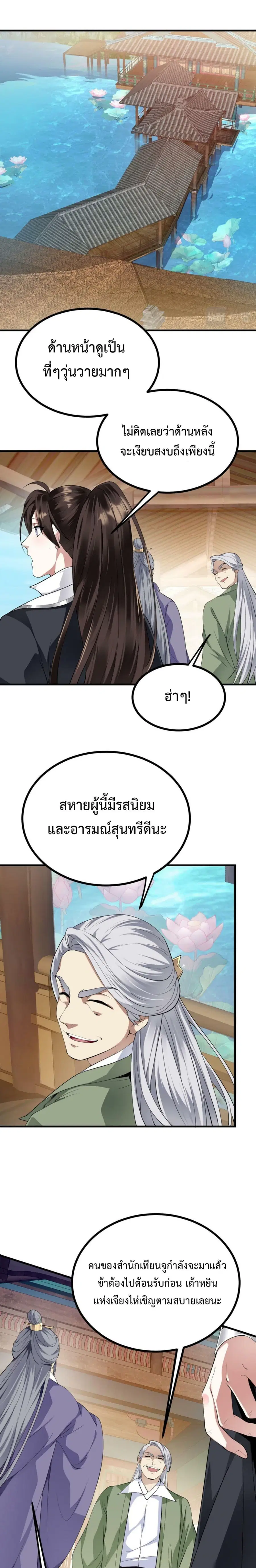 I'm Cursed But I Became Stronger ตอนที่ 28 หน้า 2