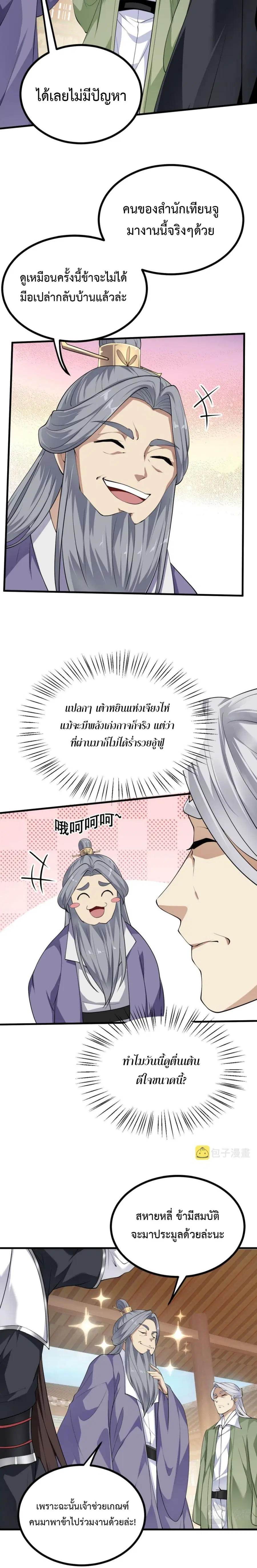 I'm Cursed But I Became Stronger ตอนที่ 28 หน้า 3