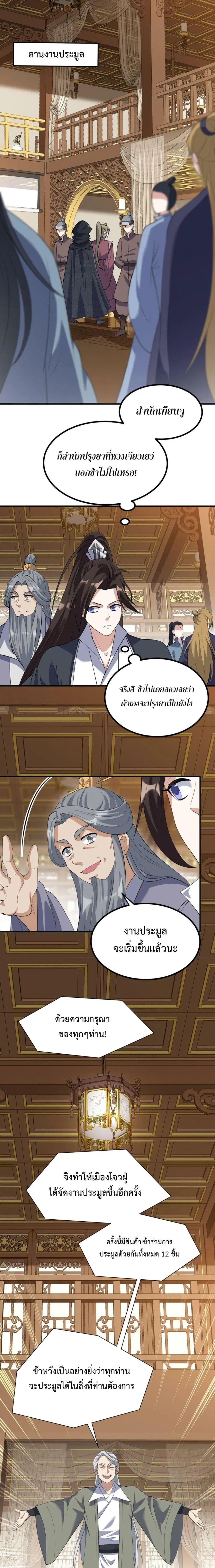 I'm Cursed But I Became Stronger ตอนที่ 29 หน้า 2