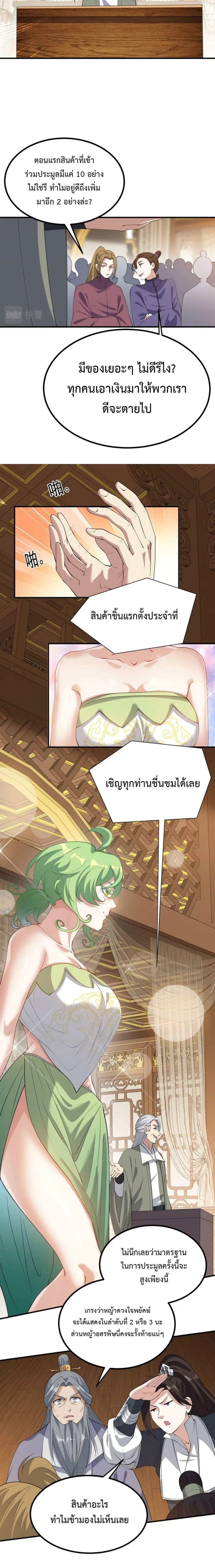 I'm Cursed But I Became Stronger ตอนที่ 29 หน้า 3