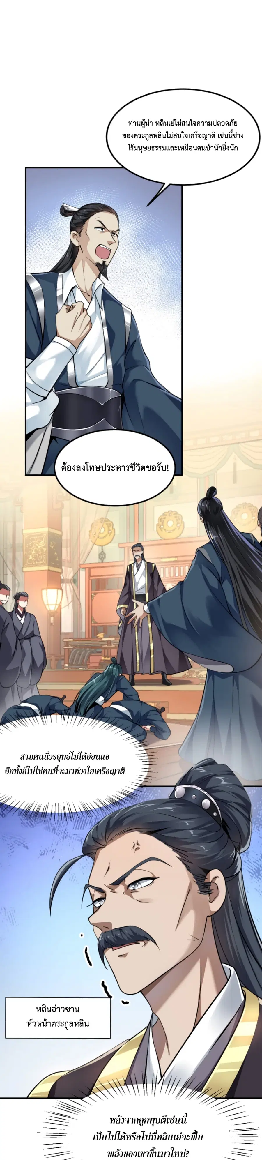 I'm Cursed But I Became Stronger ตอนที่ 3 หน้า 2