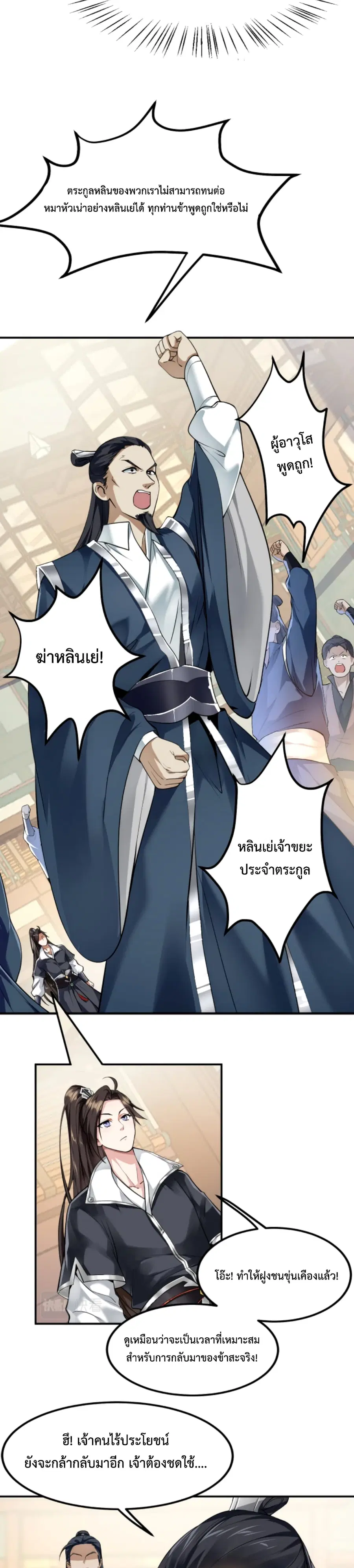 I'm Cursed But I Became Stronger ตอนที่ 3 หน้า 3