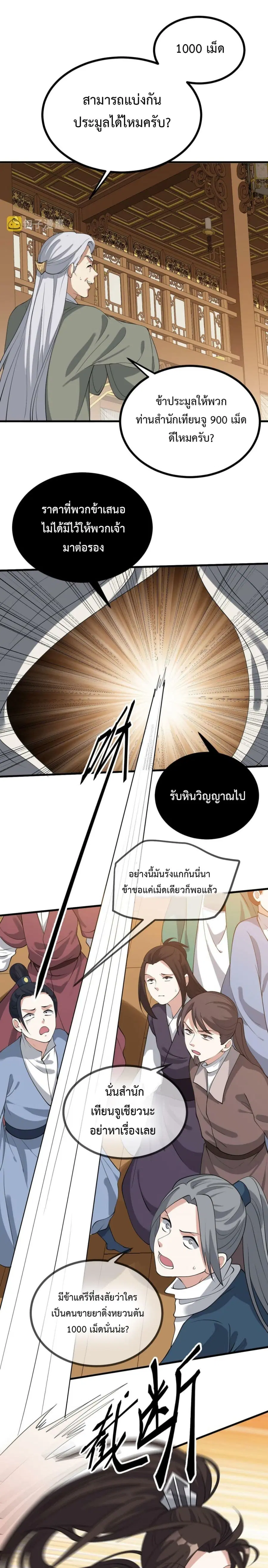 I'm Cursed But I Became Stronger ตอนที่ 30 หน้า 2