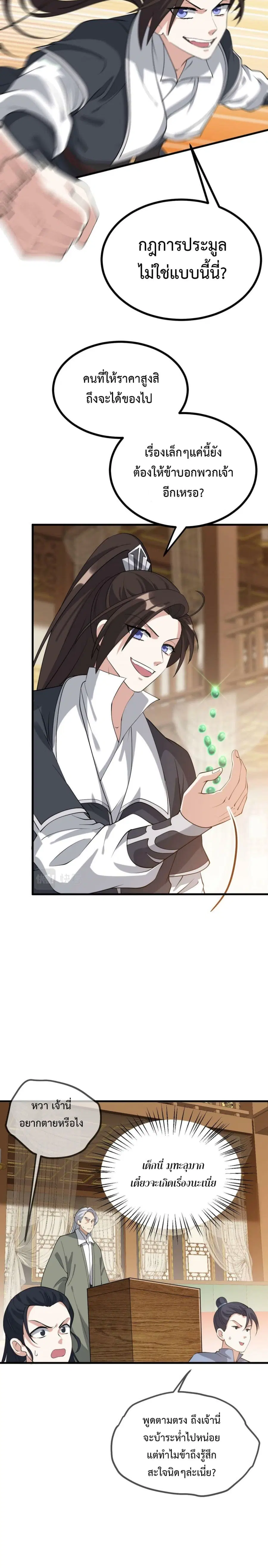 I'm Cursed But I Became Stronger ตอนที่ 30 หน้า 3