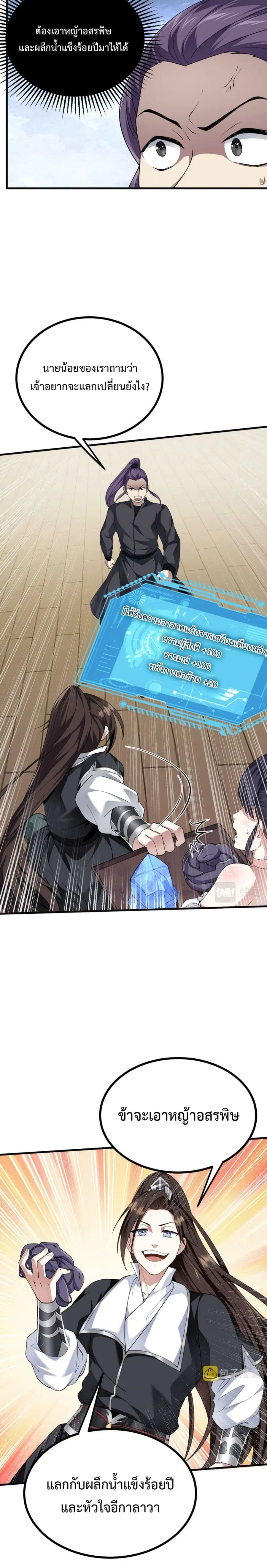 I'm Cursed But I Became Stronger ตอนที่ 31 หน้า 3