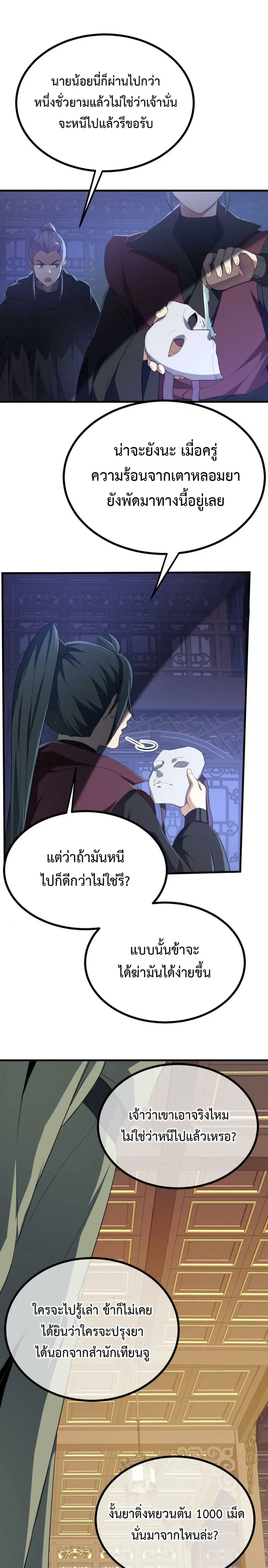 I'm Cursed But I Became Stronger ตอนที่ 32 หน้า 2
