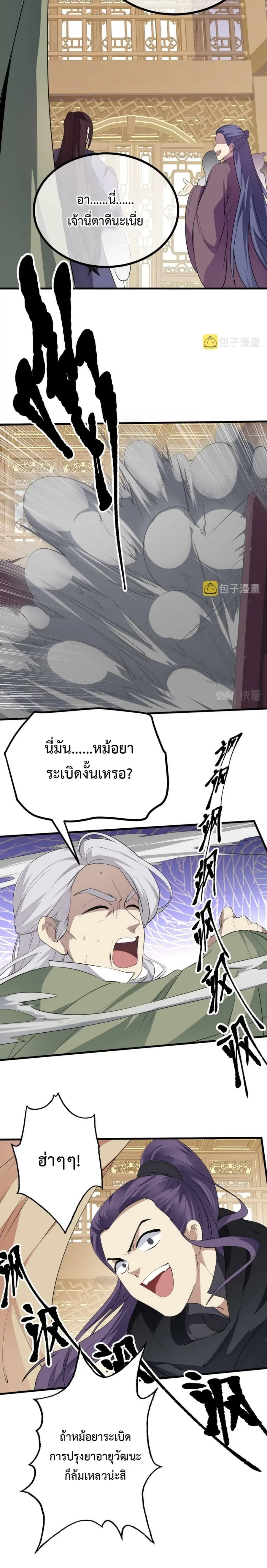 I'm Cursed But I Became Stronger ตอนที่ 32 หน้า 3