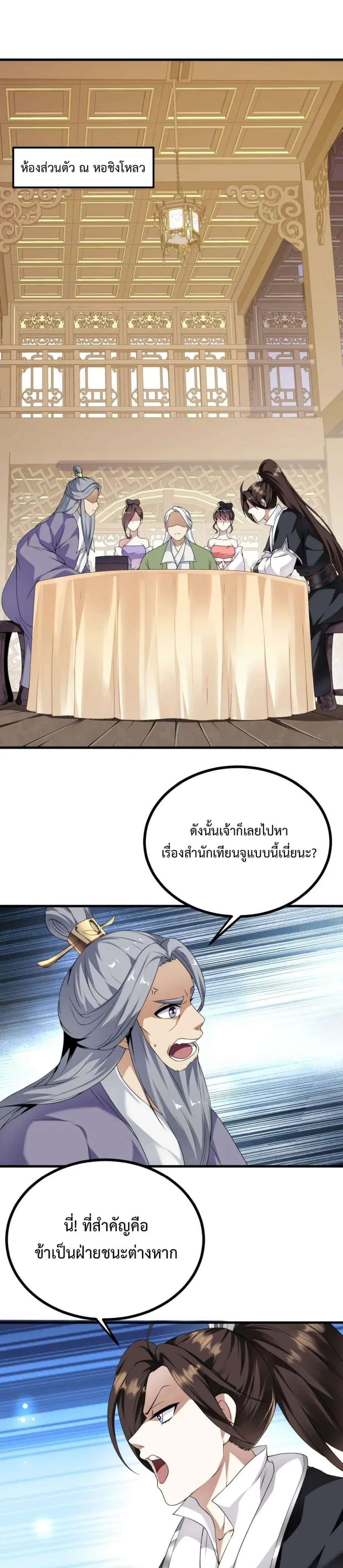 I'm Cursed But I Became Stronger ตอนที่ 33 หน้า 2